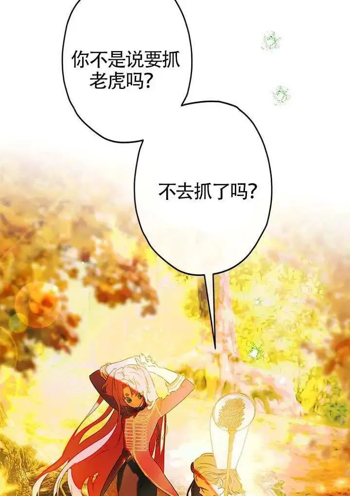 漫画《契约皇后的女儿》第83话第50张图