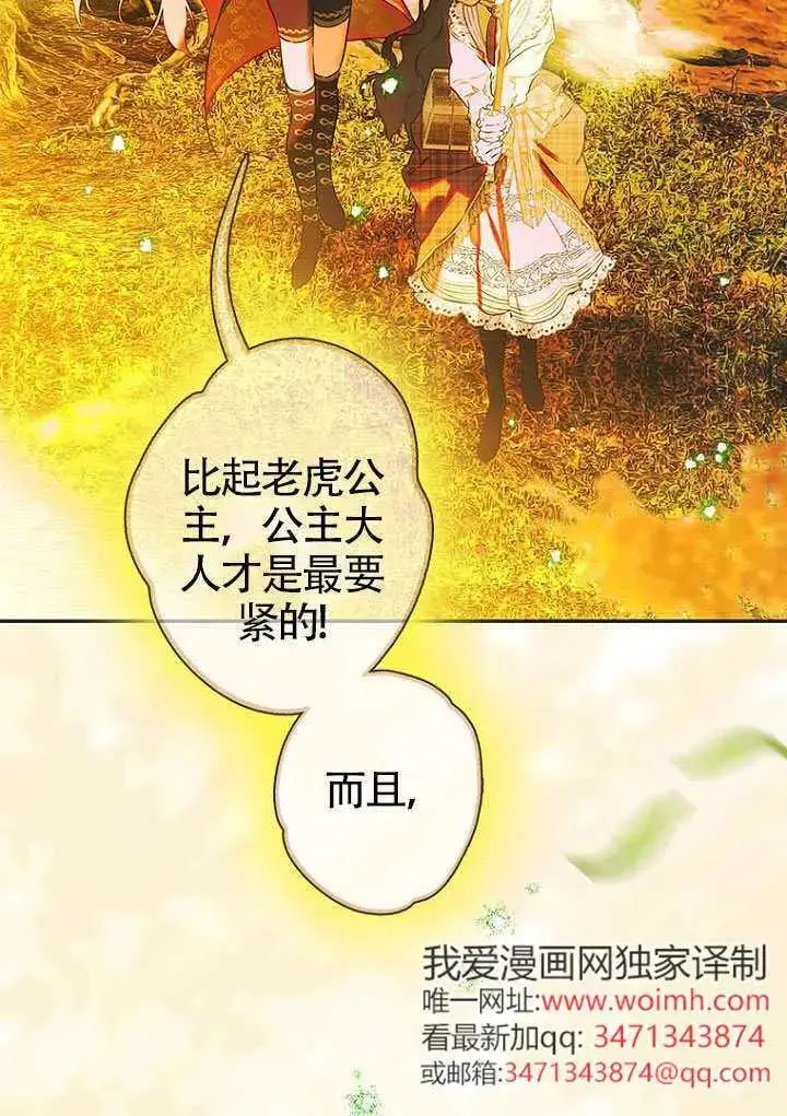 漫画《契约皇后的女儿》第83话第51张图