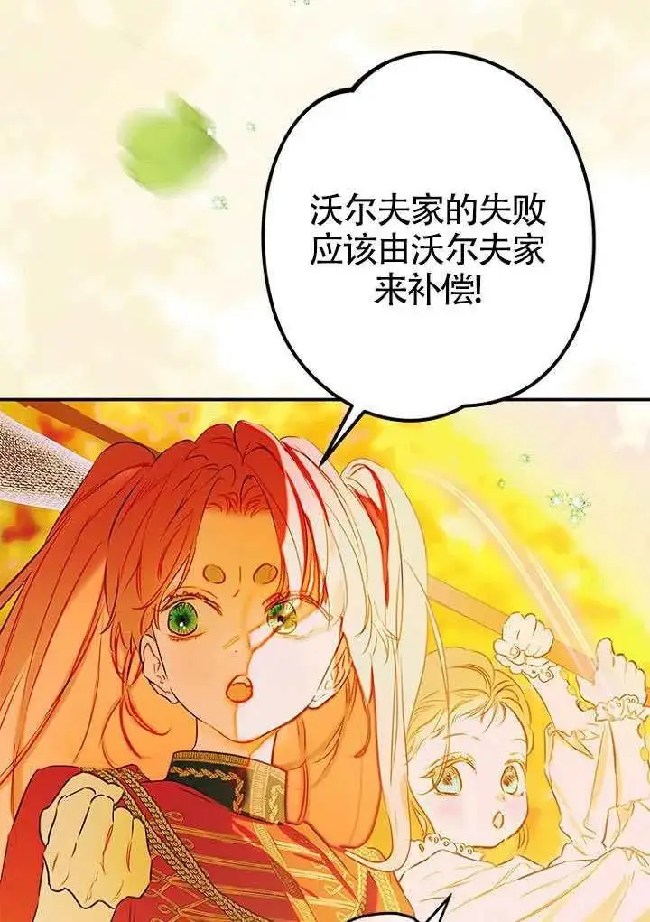 漫画《契约皇后的女儿》第83话第52张图