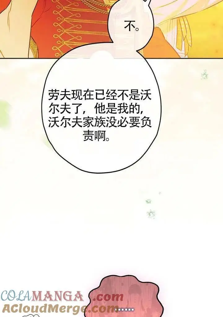 漫画《契约皇后的女儿》第83话第53张图