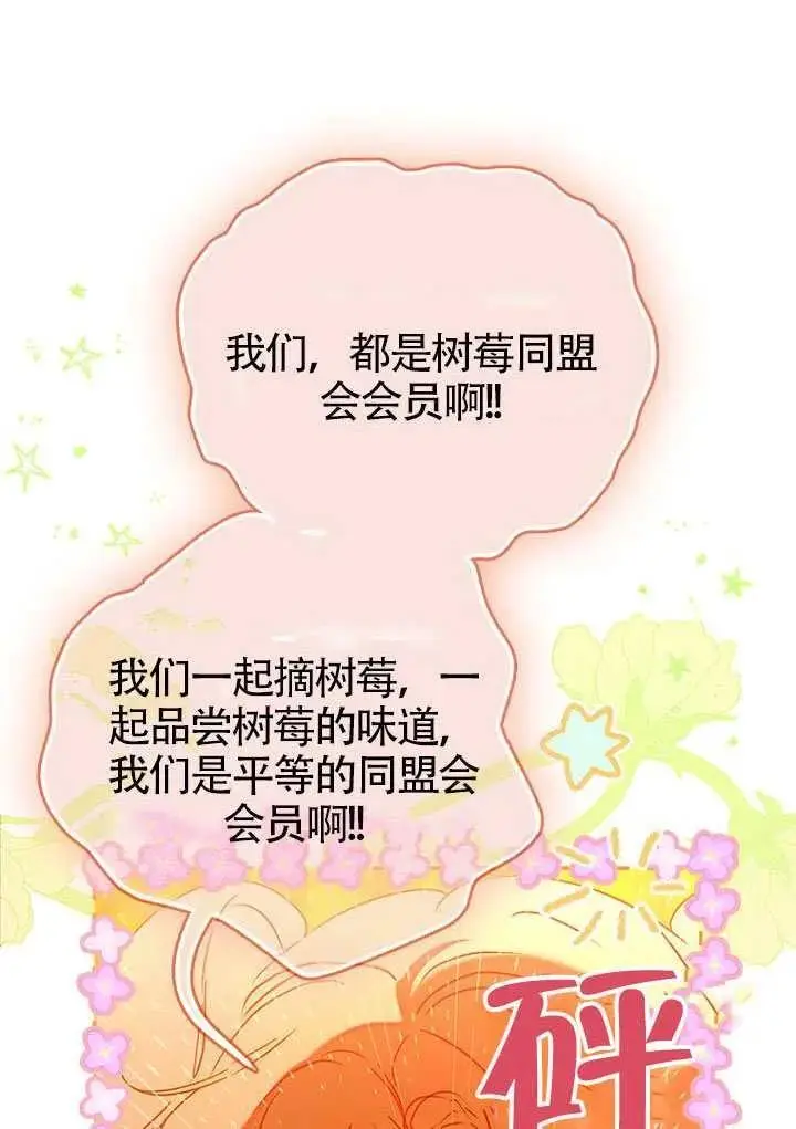 漫画《契约皇后的女儿》第83话第55张图