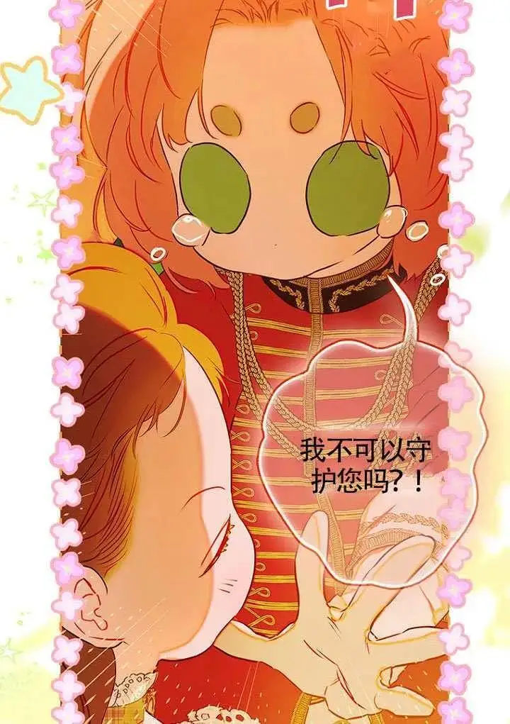 漫画《契约皇后的女儿》第83话第56张图