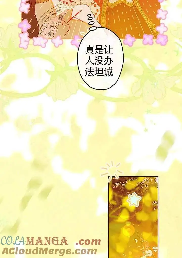 漫画《契约皇后的女儿》第83话第57张图