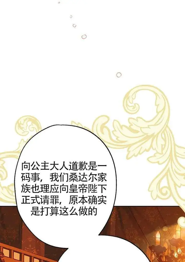 漫画《契约皇后的女儿》第83话第6张图