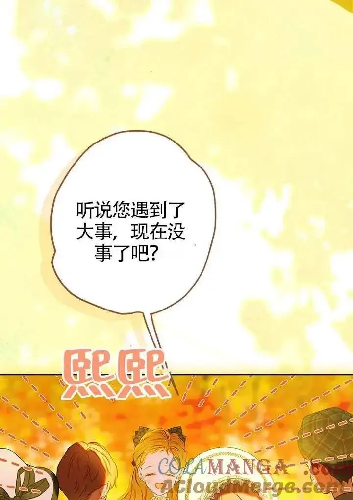 漫画《契约皇后的女儿》第83话第61张图