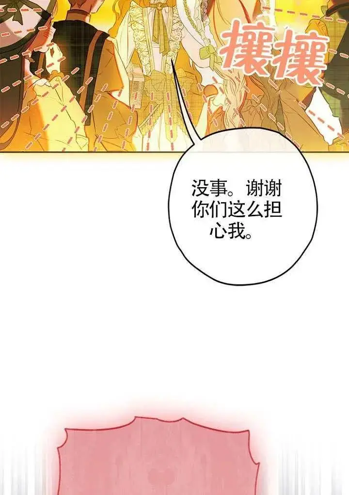 漫画《契约皇后的女儿》第83话第62张图
