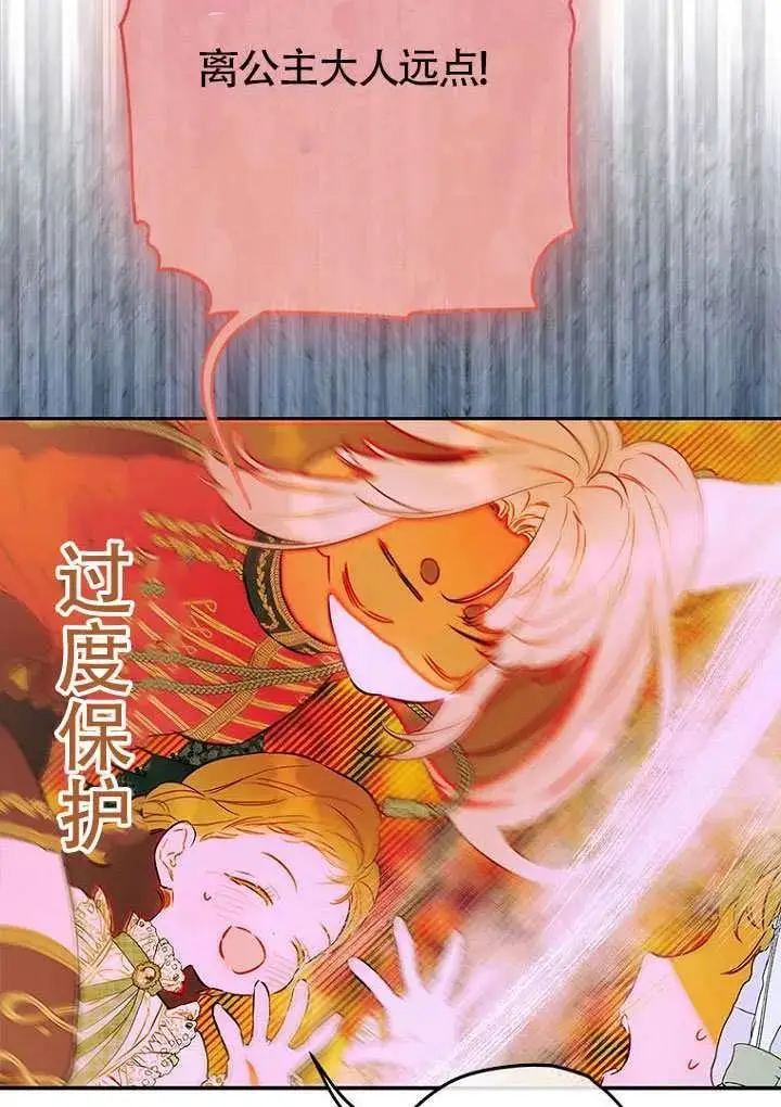 漫画《契约皇后的女儿》第83话第63张图
