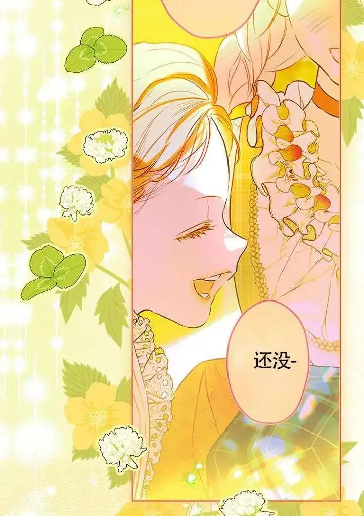 漫画《契约皇后的女儿》第83话第67张图