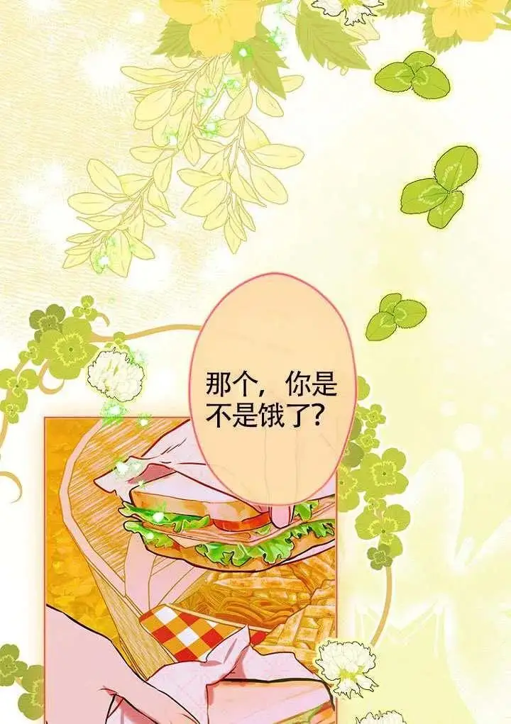 漫画《契约皇后的女儿》第83话第68张图