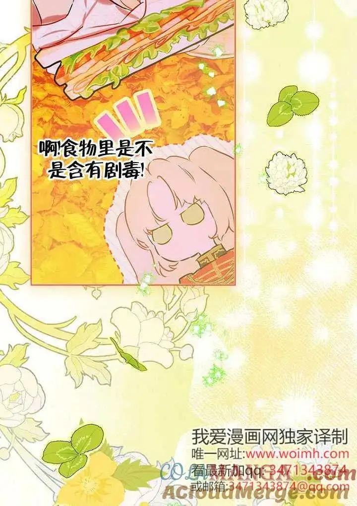 漫画《契约皇后的女儿》第83话第69张图