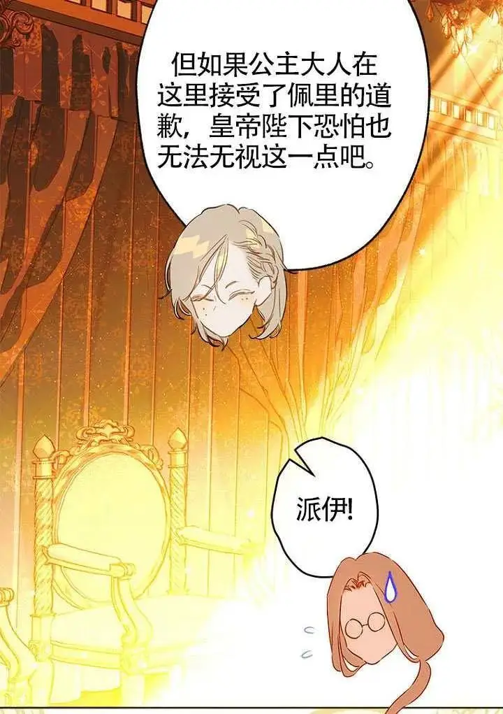 漫画《契约皇后的女儿》第83话第7张图