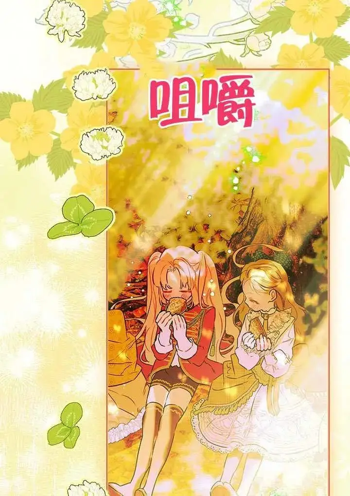 漫画《契约皇后的女儿》第83话第70张图