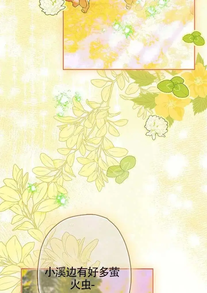 漫画《契约皇后的女儿》第83话第71张图