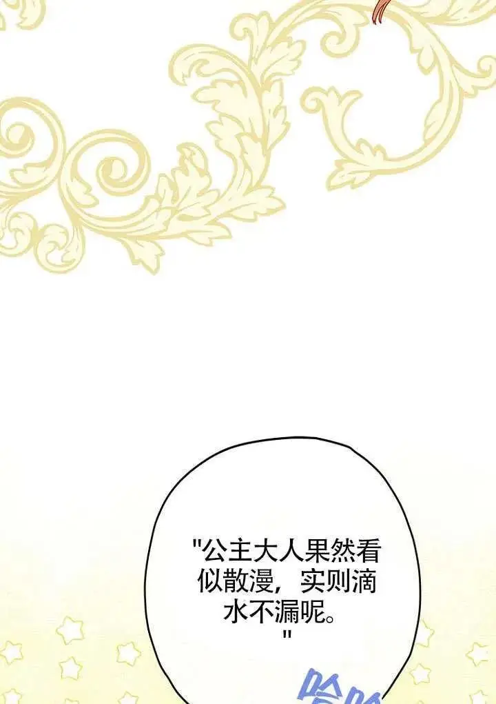 漫画《契约皇后的女儿》第83话第8张图