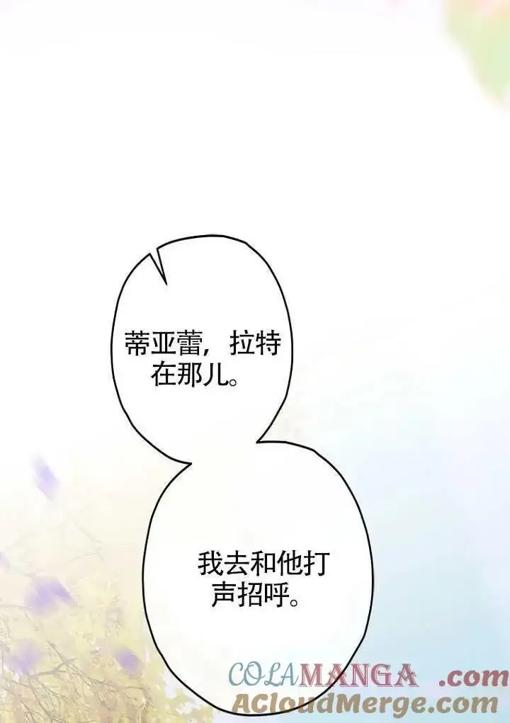漫画《契约皇后的女儿》第83话第85张图