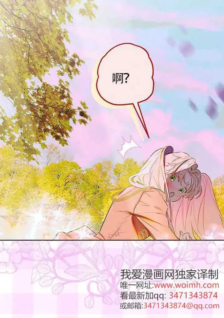 漫画《契约皇后的女儿》第83话第86张图