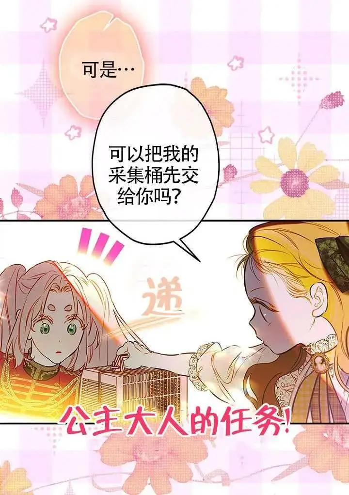 漫画《契约皇后的女儿》第83话第87张图