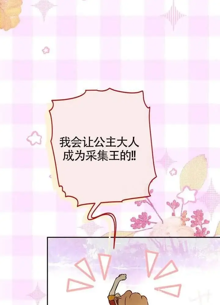 漫画《契约皇后的女儿》第83话第88张图