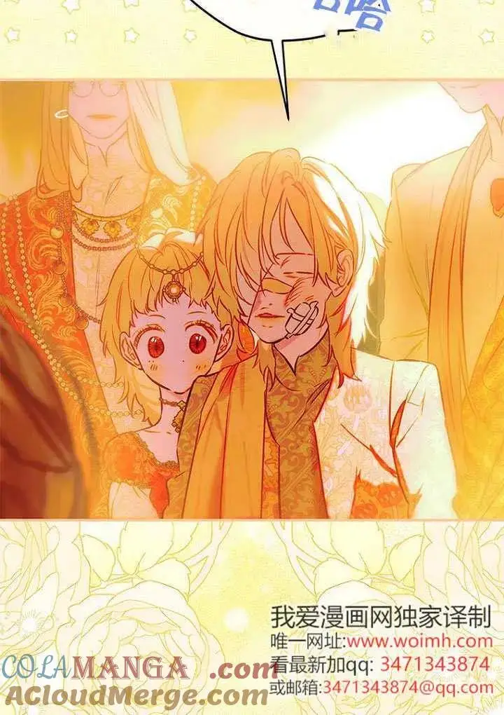 漫画《契约皇后的女儿》第83话第9张图