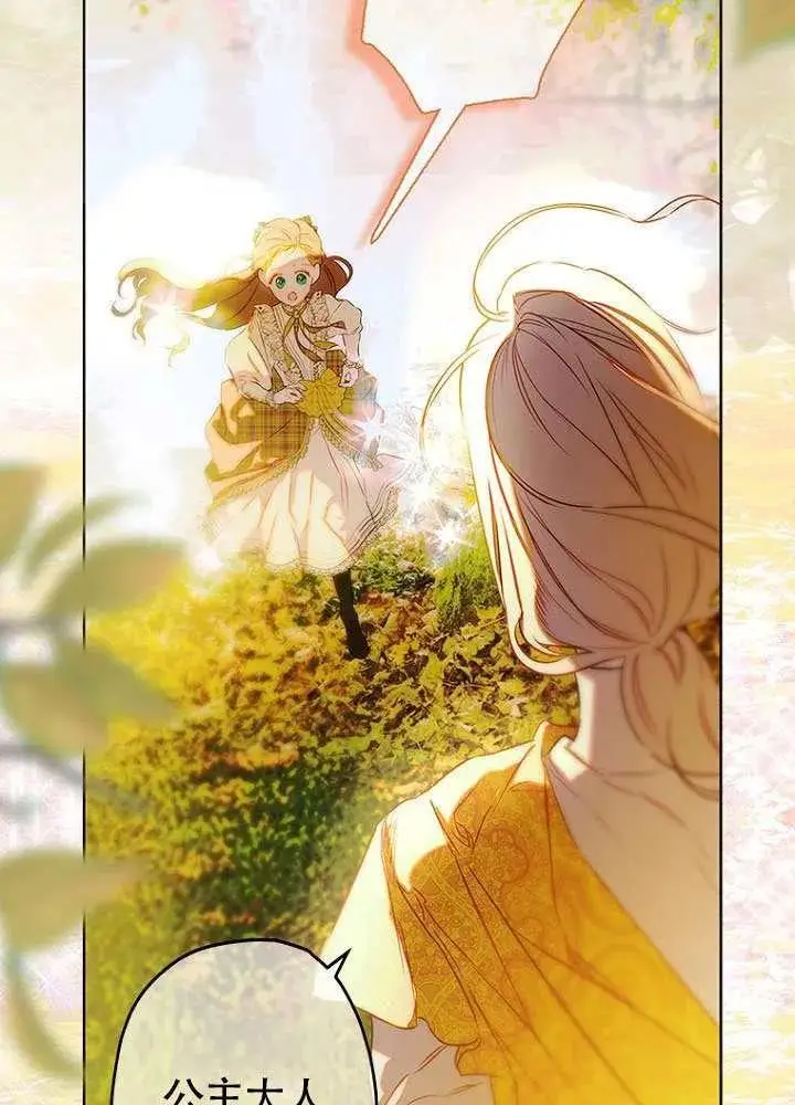 漫画《契约皇后的女儿》第83话第90张图