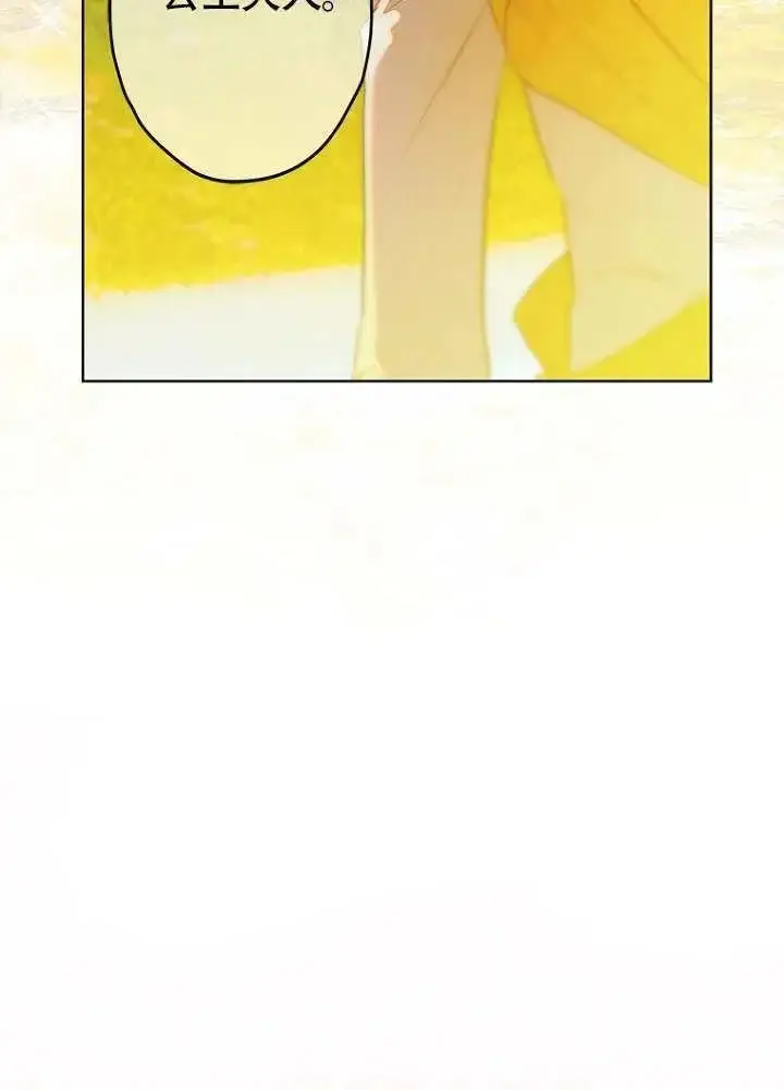 漫画《契约皇后的女儿》第83话第91张图