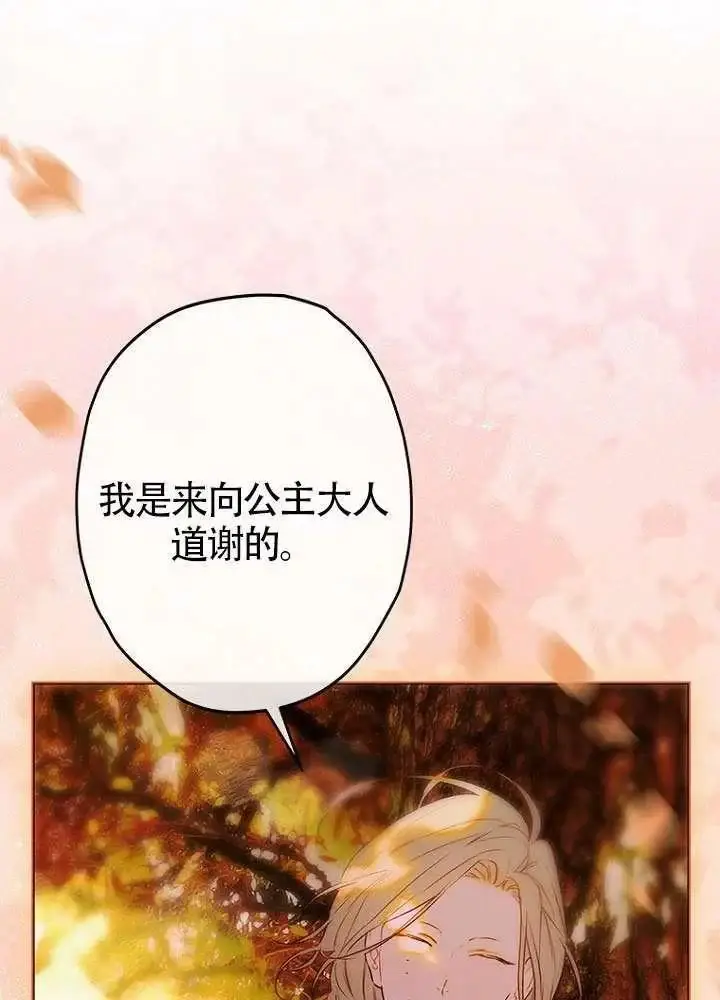 漫画《契约皇后的女儿》第83话第92张图