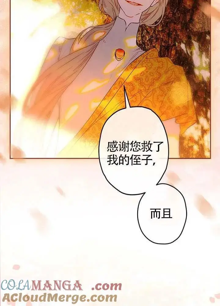 漫画《契约皇后的女儿》第83话第93张图