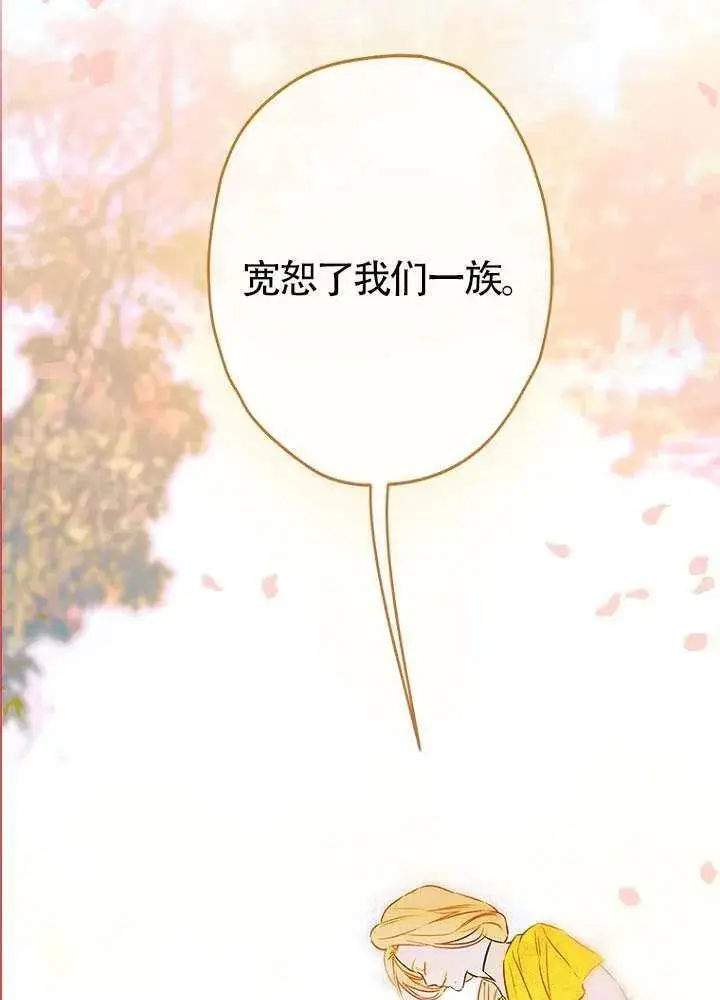 漫画《契约皇后的女儿》第83话第94张图