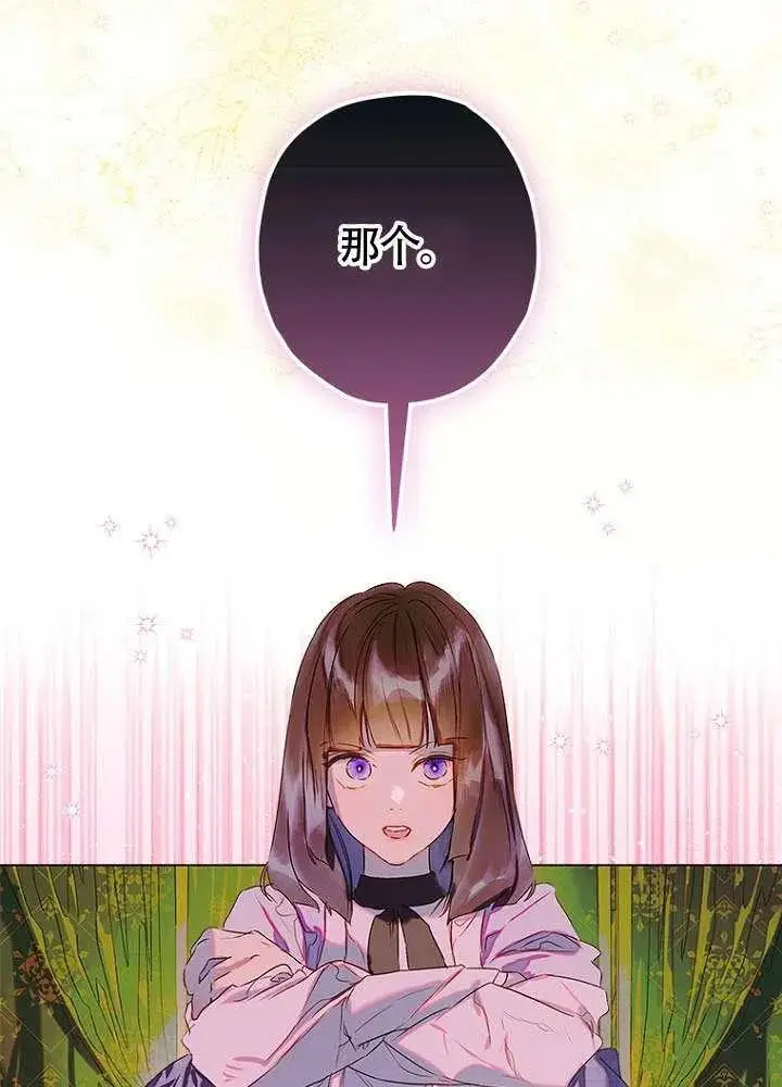 漫画《契约皇后的女儿》第83话第96张图