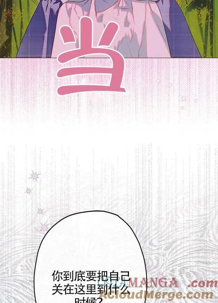 漫画《契约皇后的女儿》第83话第97张图