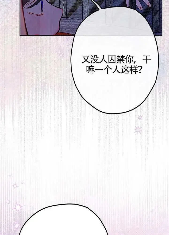 漫画《契约皇后的女儿》第83话第99张图