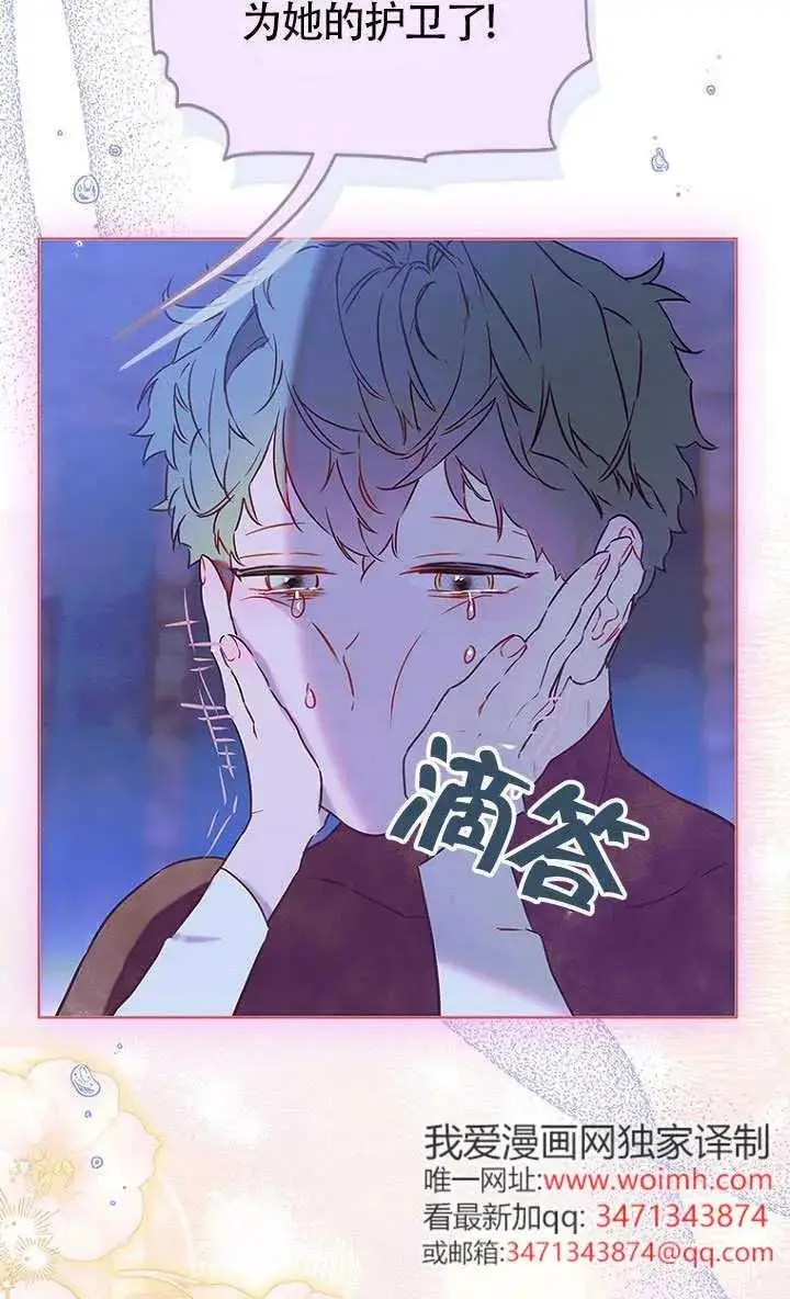 漫画《契约皇后的女儿》第84话第10张图
