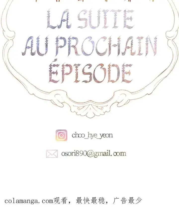 漫画《契约皇后的女儿》第84话第100张图