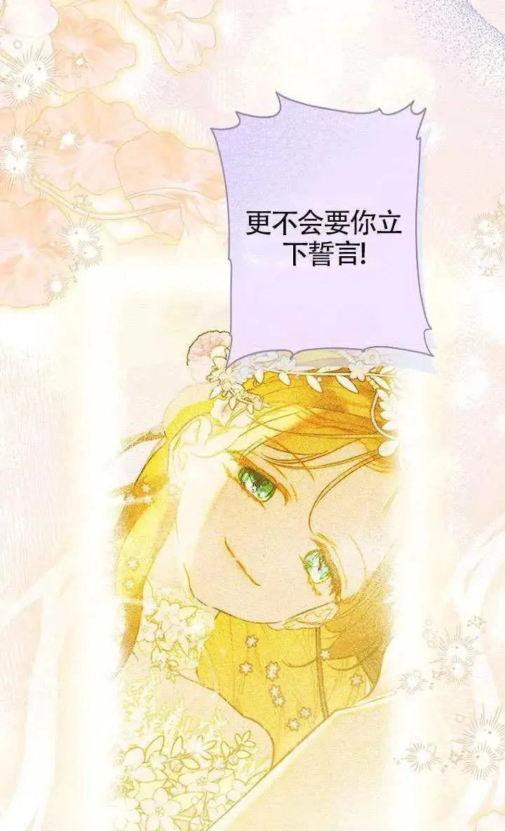 漫画《契约皇后的女儿》第84话第11张图