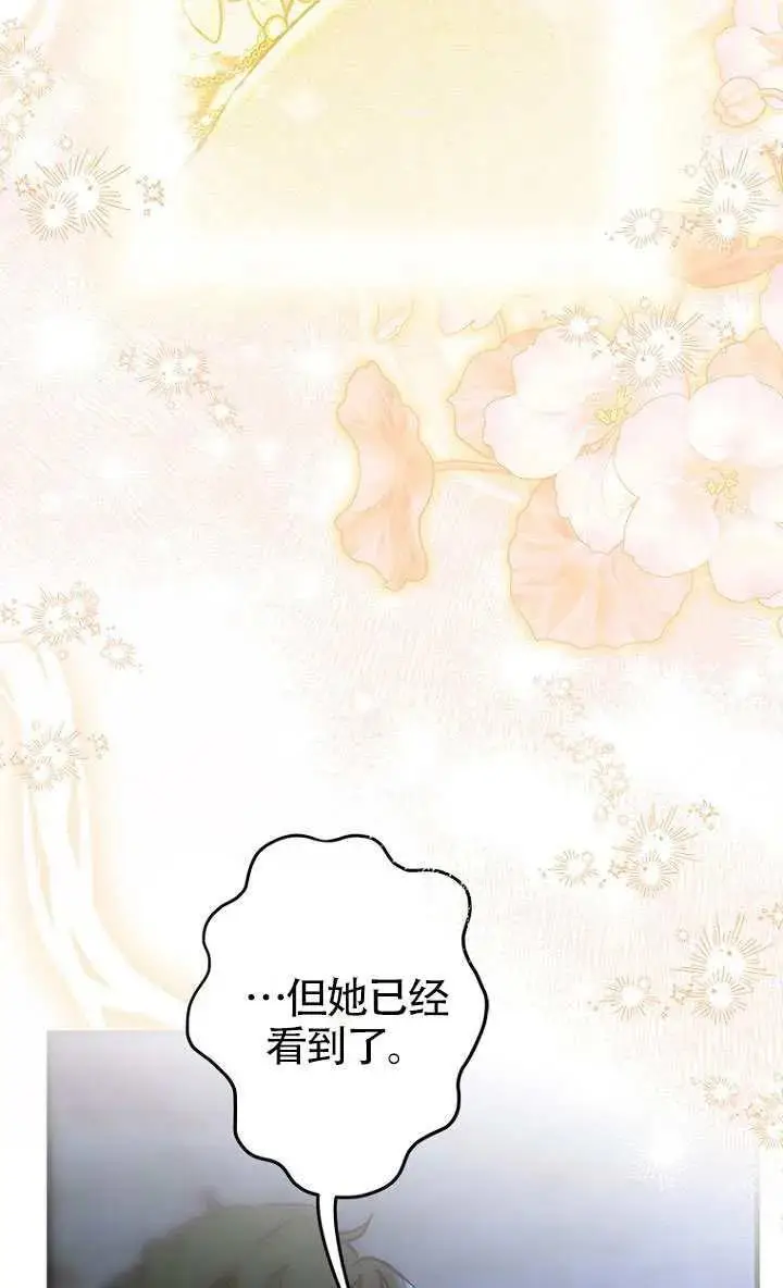 漫画《契约皇后的女儿》第84话第12张图