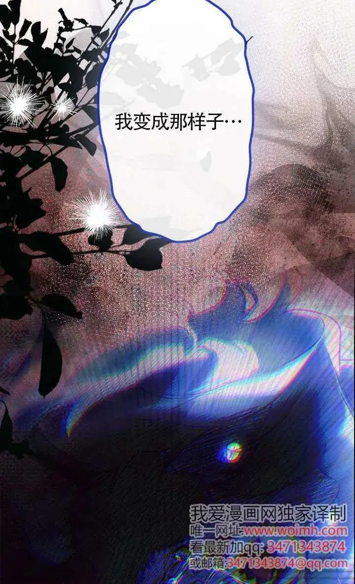 漫画《契约皇后的女儿》第84话第14张图