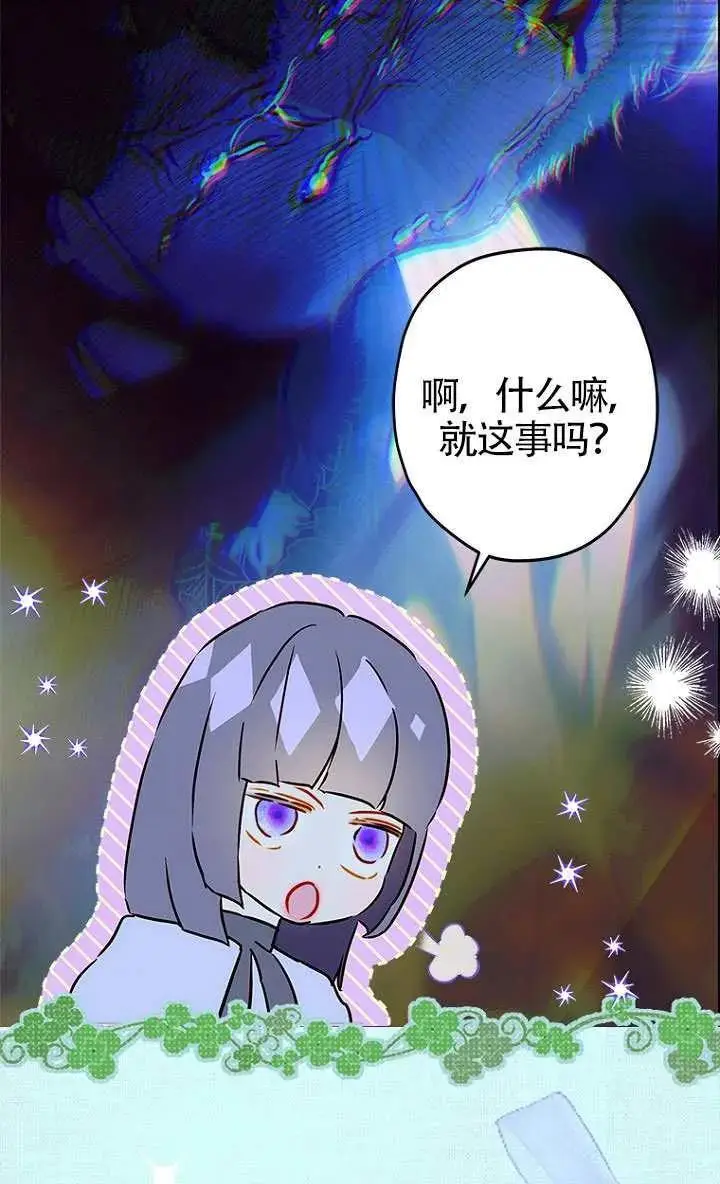 漫画《契约皇后的女儿》第84话第15张图