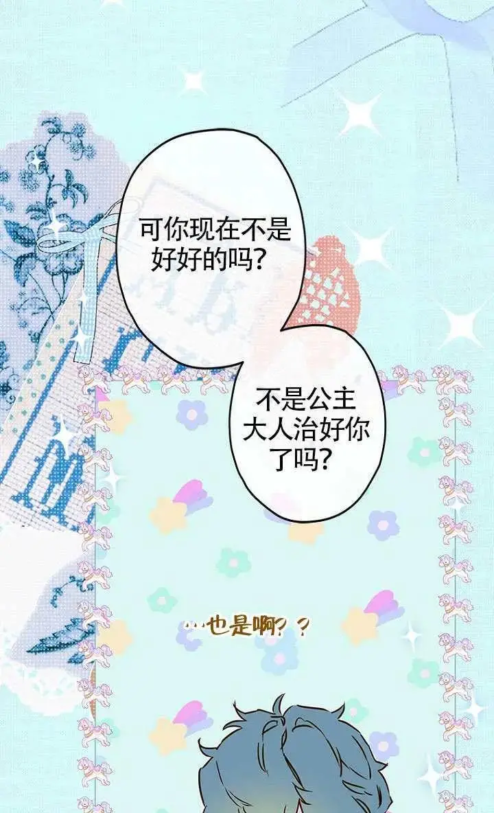 漫画《契约皇后的女儿》第84话第16张图