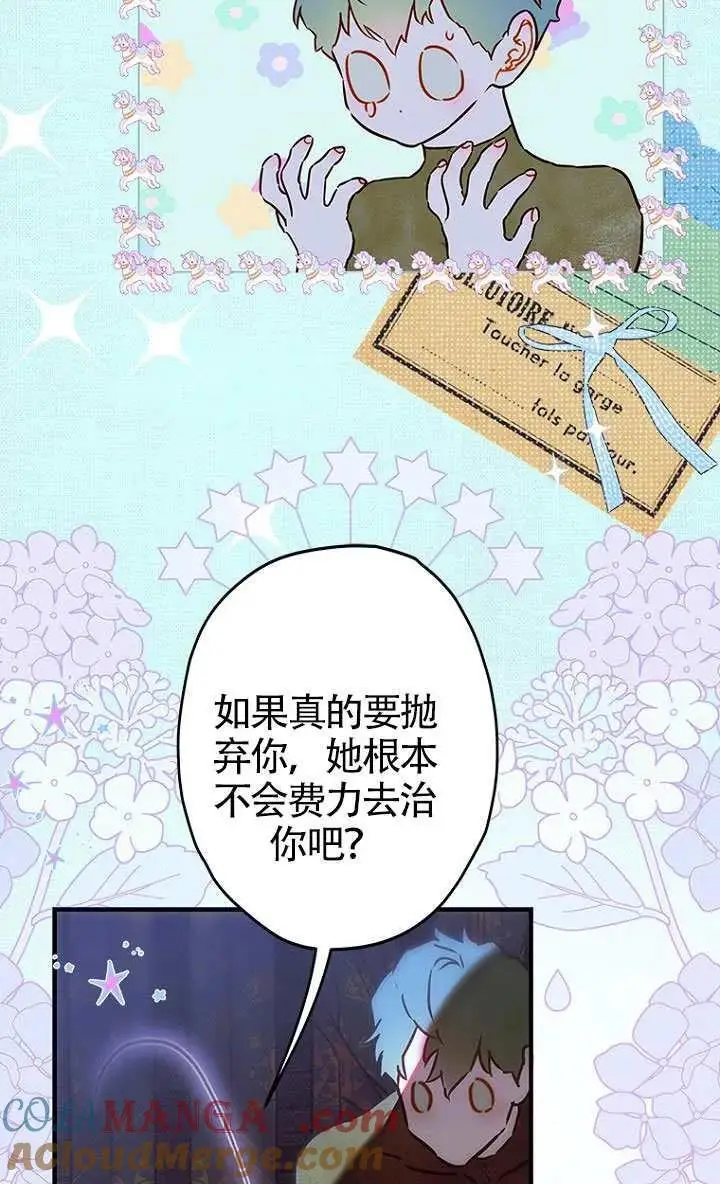 漫画《契约皇后的女儿》第84话第17张图