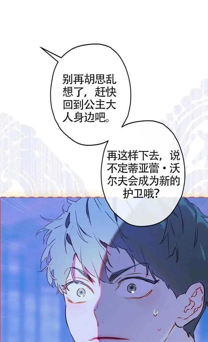 漫画《契约皇后的女儿》第84话第19张图