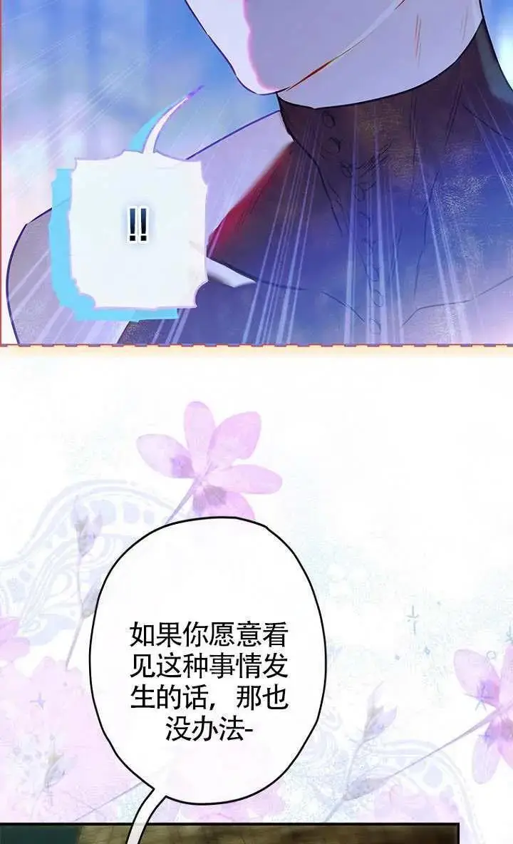 漫画《契约皇后的女儿》第84话第20张图