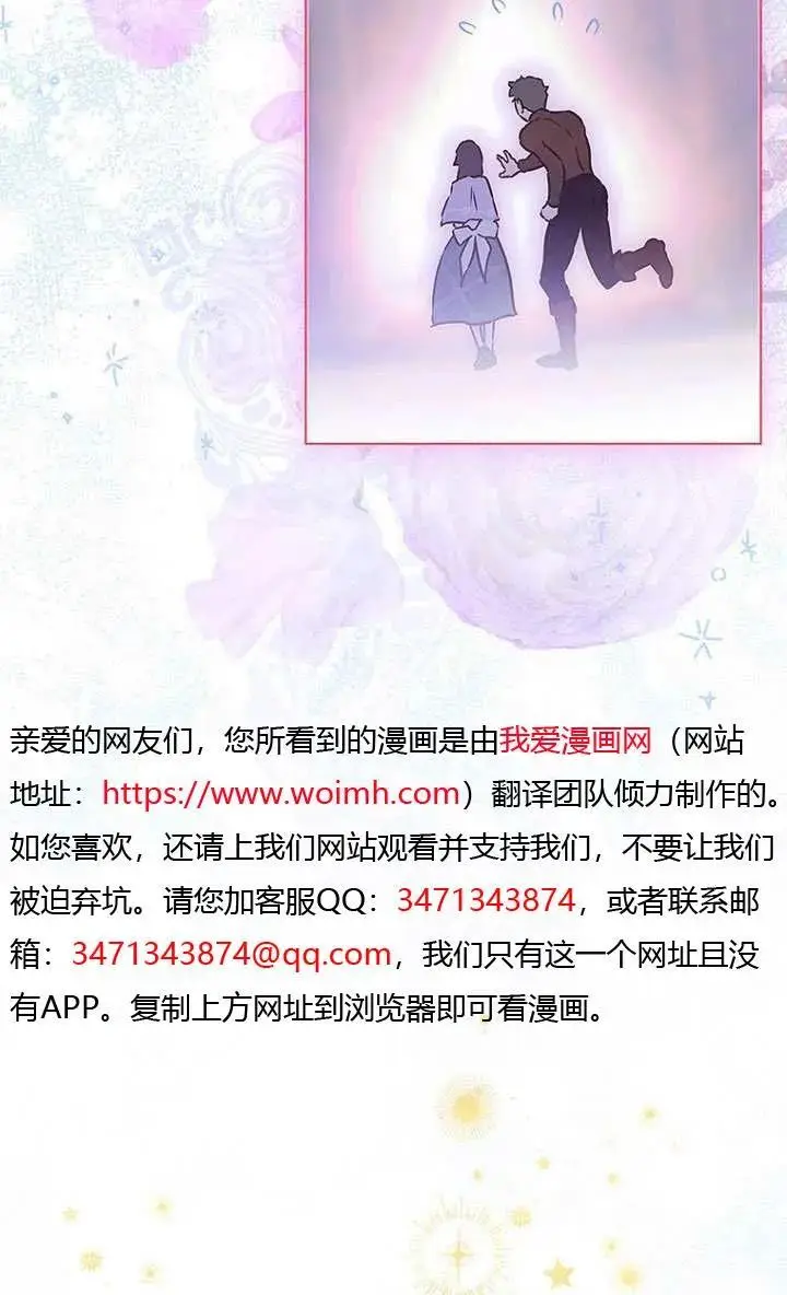 漫画《契约皇后的女儿》第84话第23张图