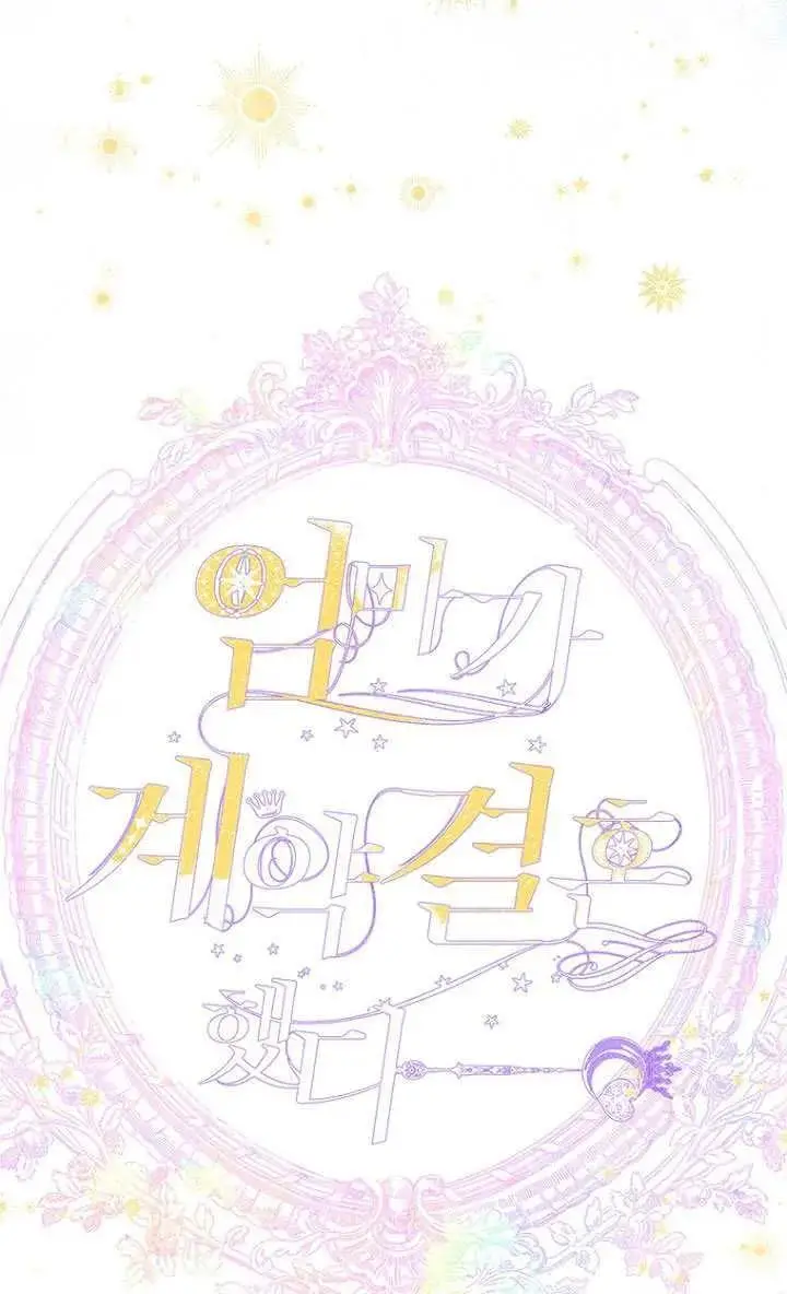 漫画《契约皇后的女儿》第84话第24张图