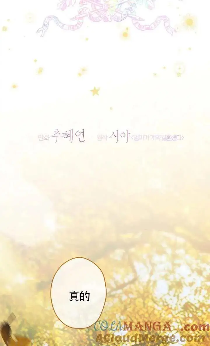 漫画《契约皇后的女儿》第84话第25张图