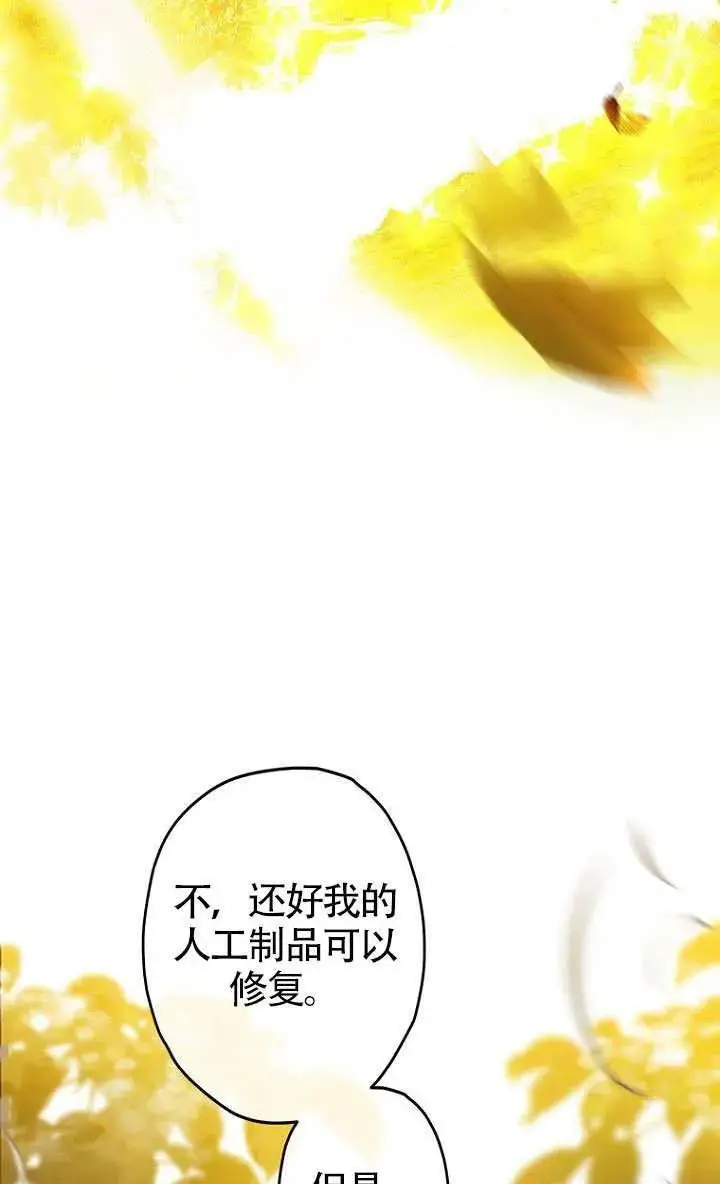 漫画《契约皇后的女儿》第84话第27张图