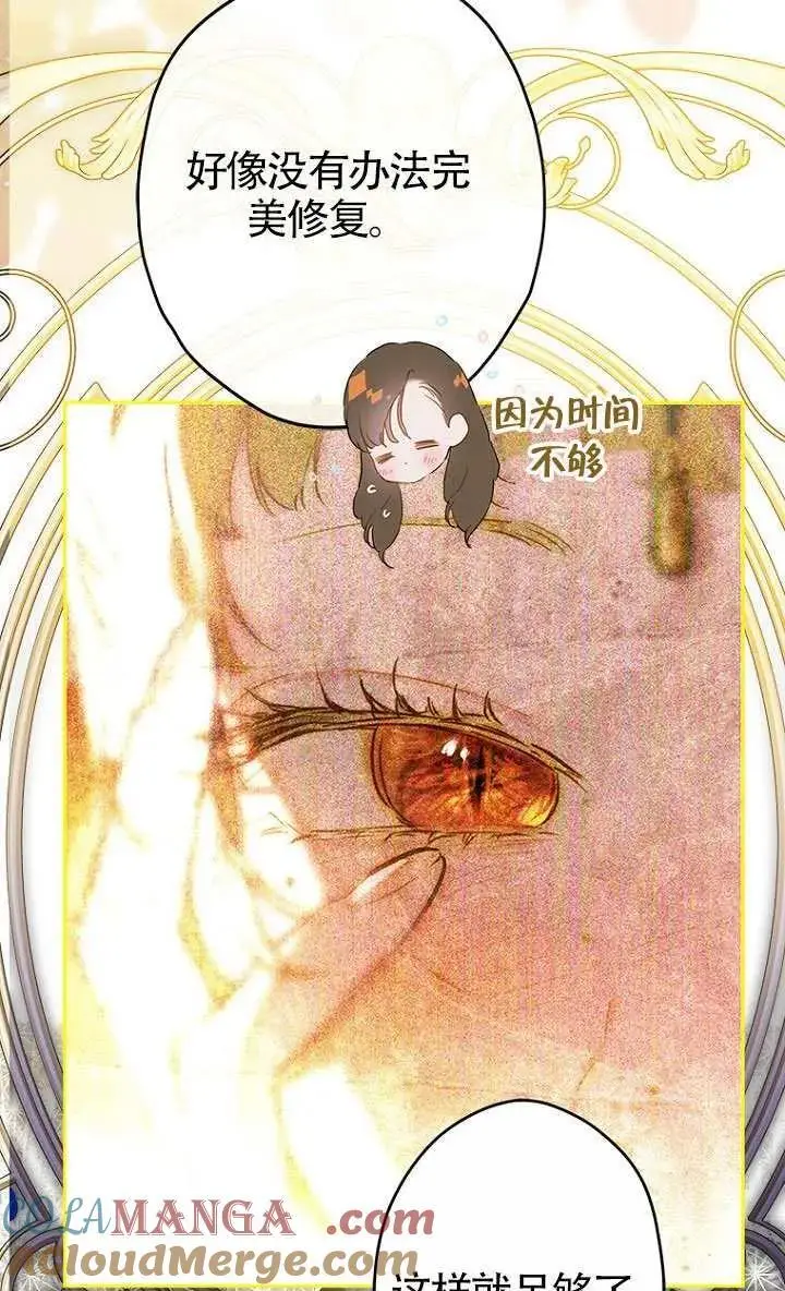 漫画《契约皇后的女儿》第84话第29张图