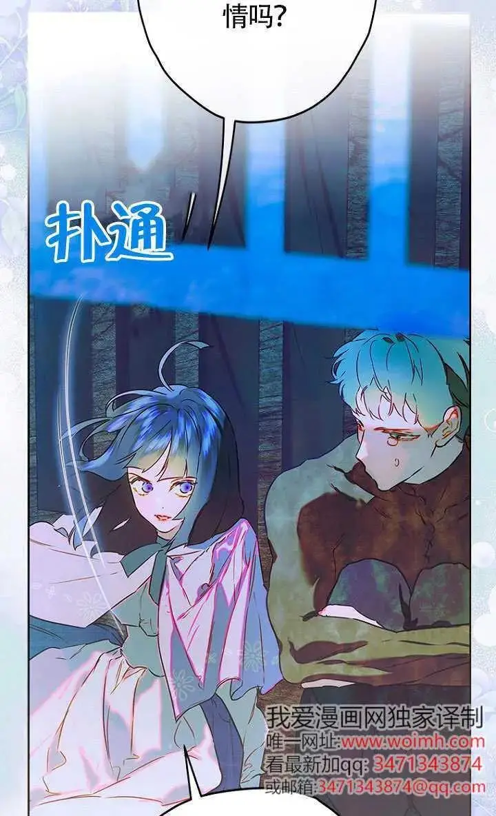 漫画《契约皇后的女儿》第84话第3张图