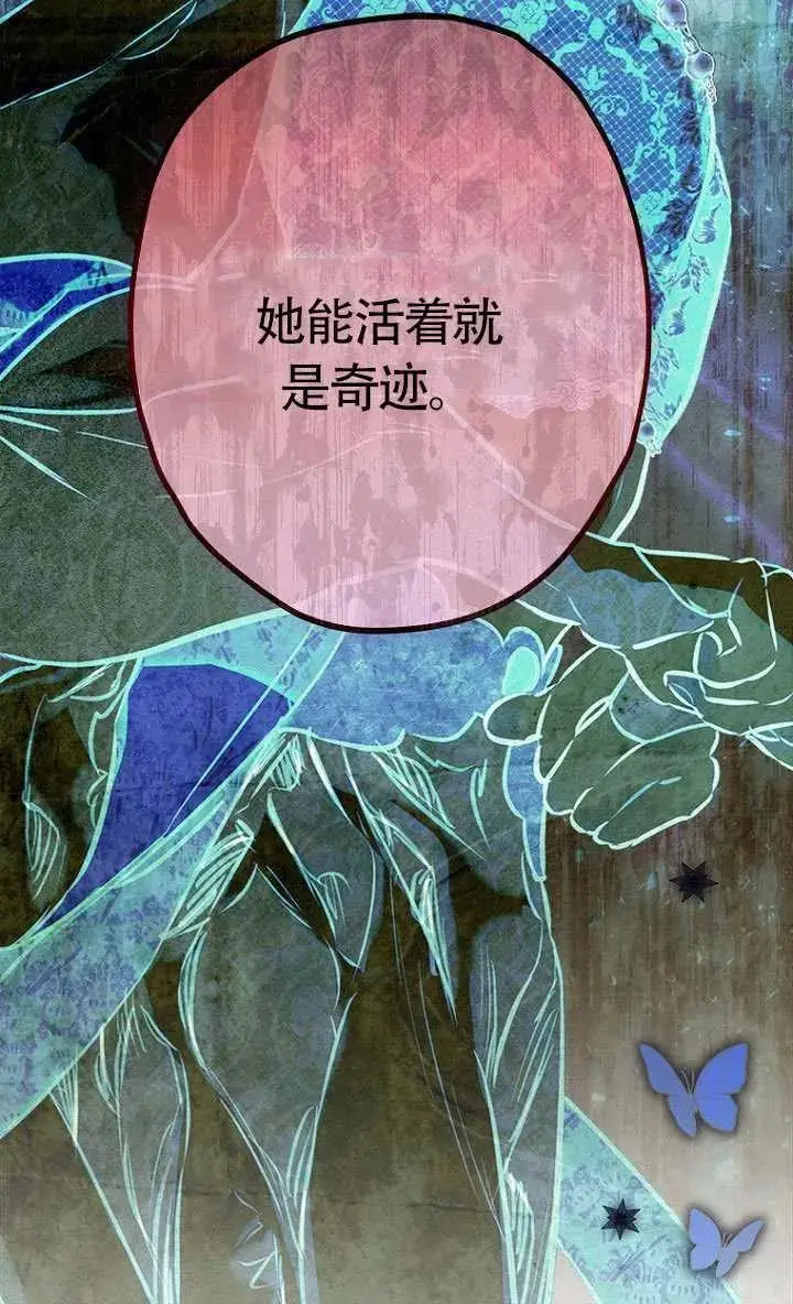 漫画《契约皇后的女儿》第84话第32张图