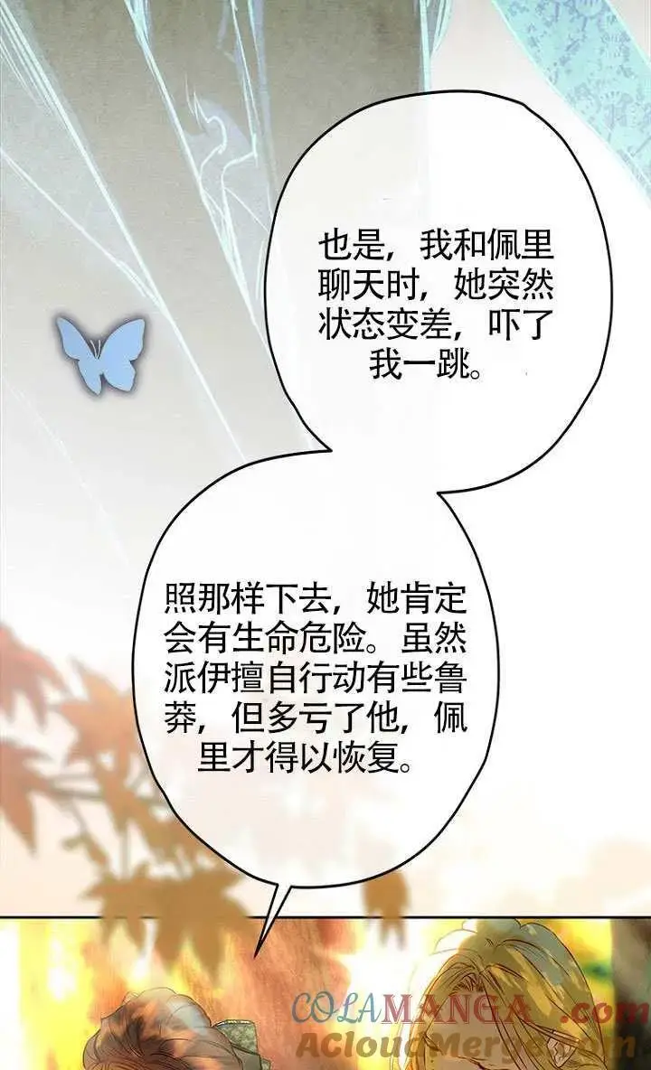漫画《契约皇后的女儿》第84话第33张图