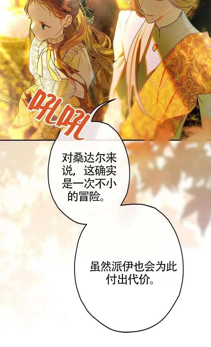 漫画《契约皇后的女儿》第84话第34张图